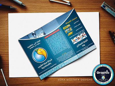 Brochure - Alexandria Water Company branding brochure freelancer graphic design graphicdesign photoshop