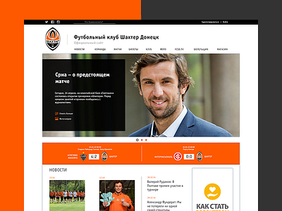 Main page concept concept fcsd main orange page shakhtar site ui ux web
