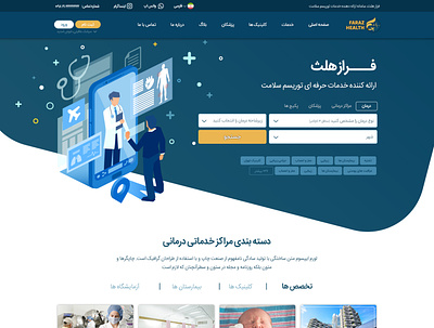 Faraz Health beauty design health health care hospital service ui uiux ux webdesign website