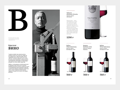 Alkoteka / magazine grid alcohol alcohol branding alcoholic design layout layout design layoutdesign letter magazine markup red wine ruport typographic typography wine