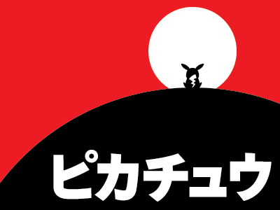 "Pika" illustration japanese minimalism pikachu pokemon sun