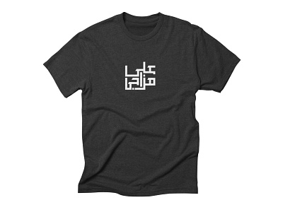 Ala Mazagy Arabic Typography T-shirt