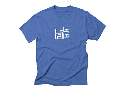 Ala Mazagy Arabic Typography T-shirt