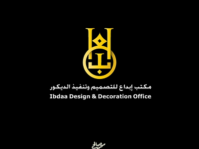 Logo Ibdaa callgraphic calligraphic typoarabic