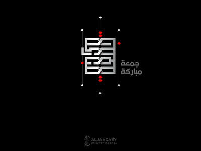 جمعة مباركة typographic arbic islamic