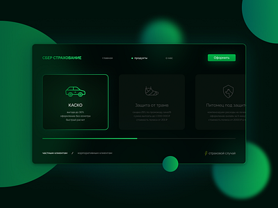 Sber insurance design concept