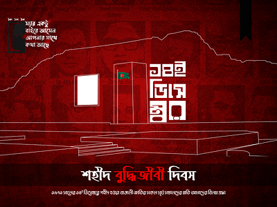 National Martyrs' Memorial 14 December 14 dec poster 14 december budhijibi dibod illustration poster vector