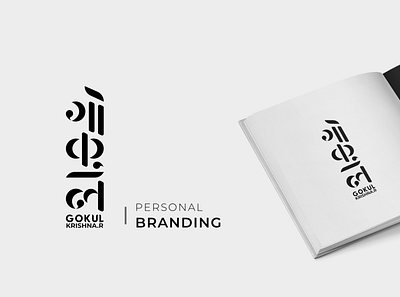 Personal Brand Logo adobe illustrator affinity affinitydesigner brand identity branding creative creative logo design gokul krishna r graphic design hindi illustration india logo logomockup minimal personal branding personal logo typogaphy vector