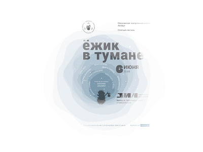 Two plays in one day | Poster No 2 cyrillic moscow play poster poster design theatre wip