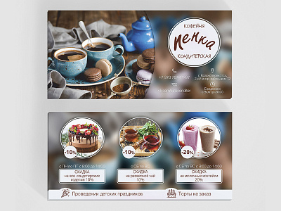 Flyer sweet-shop coffee house design flyer leaflet print sweet shop еврофлаер кофейня листовка печать флаер