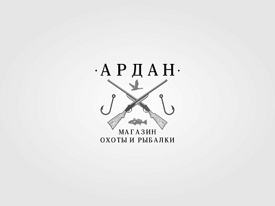 Вариант логотипа для магазина "Ардан" corel draw design design logo fishing hunters logo shop shop logo vector
