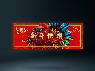 Guru Year of the Rooster abstract chinese design graphic guru illustration new rooster vibrant year