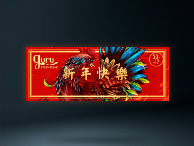 Guru Year of the Rooster