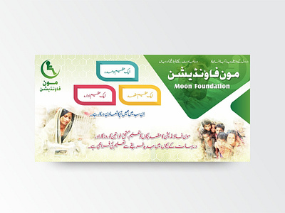 Banner - Urdu banner charity design foundation pakistan urdu