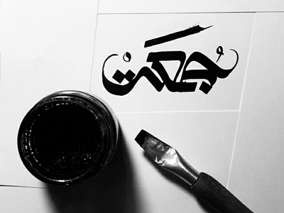 "جمعة / friday" calligraphy