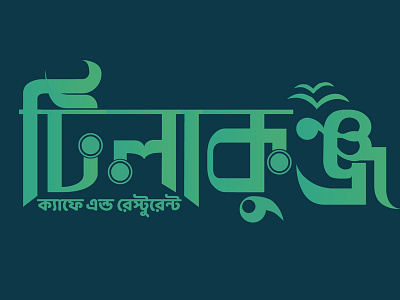 Bangla Calligraphy-Logo design 2019 design illustration logo new logo