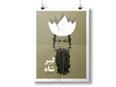 The "King Lear Theater" poster