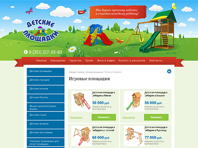 Design & adaptive website for children's town of wood company