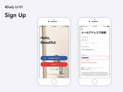 Daily UI Challenge 001: Sign Up app creative dailyui dailyui 001 design login sign up ui uiデザイン アプリ デザイン