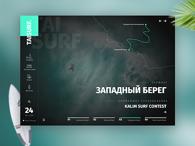 Taisurf. concept main screen