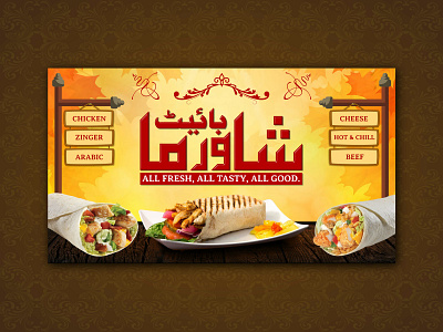 Shawarma Bite banner banner ads design graphic slider