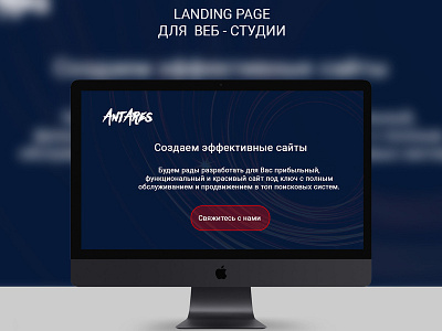 Landing Page веб дизайн