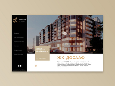 ЖК "ДОСААФ" property ui ux webdesign