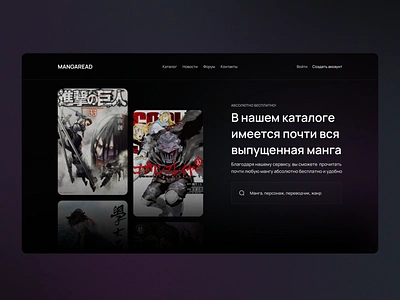 MANGAREAD Main Page anime branding design manga ui ux web website