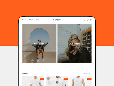 NEALCO — online clothing shop