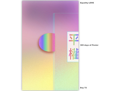 365-72 365 daily challenge affinitydesigner daily challange equality love poster design