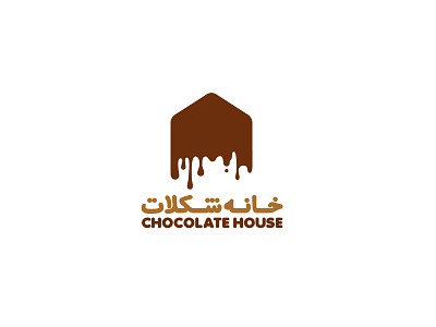 Chocolate House Logo | 2017 advertising aminebrahimi brand branding chocolate design graphic illustration logo logo mark logodesign