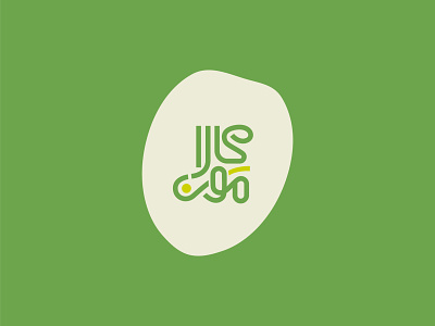 Kalamon arabic branding design graphic design identity logo logomark logotype oil olive typography