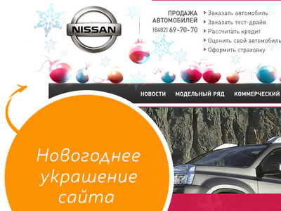 Nissannewyeaar design веб дизайн иллюстрация
