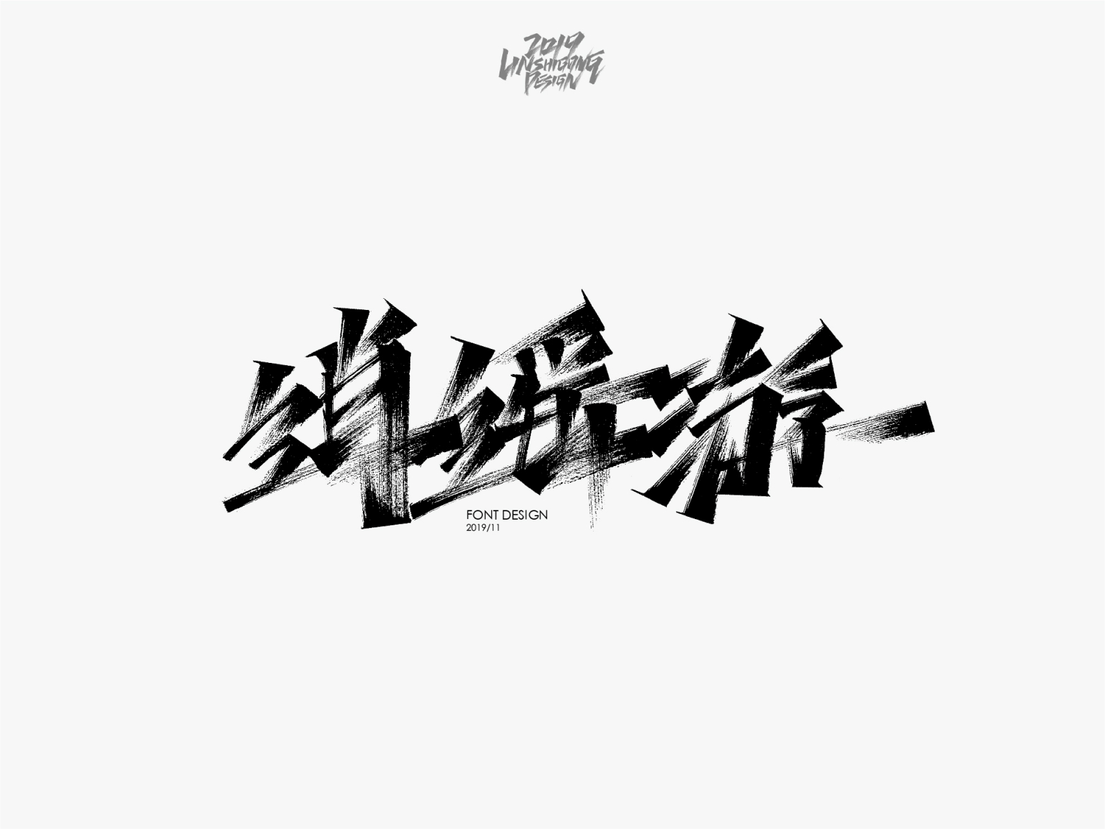 逍遥游 by 柬埔寨的临时工 on Dribbble