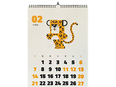 2021 Risograph wall calendar - February calendar character characterdesign february illustration leopard risograph risography silkscreen typography wallcalendar