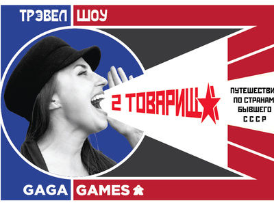 Mayakovsky style poster