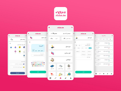 780 application redesign بازطراحی هف‌هشتاد