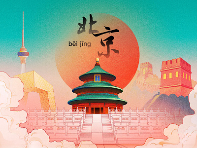 Beijing building chang cheng city cloud graphicdesign illustration art poster sun tian tan view wallpaper 云 北京 地标 城市 建筑 插图 故宫 设计 风景