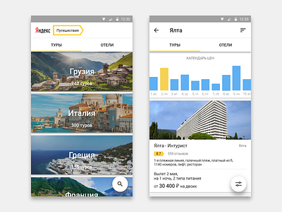 Yandex.Travel Concept android clear float float button material material design minimal minimalism simply travel ui yandex