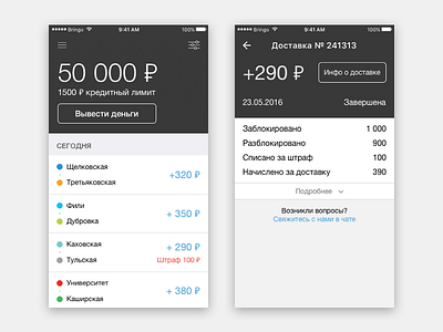 Finance Screen app cash delivery finance history ios money product