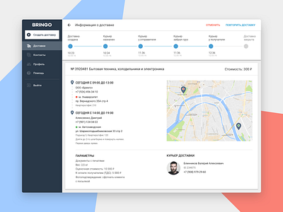 Delivery Process account app b2b clear courier delivery delivery app lk logistic map ui maps material design minimal minimalism personal account pin russia simple ui web design