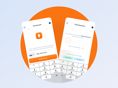 Authorization via Phone Number app appstore branding dashboad design login logo minimal mobile saas signup ui ux