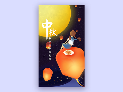 Mid-autumn Festival ui 插图 设计