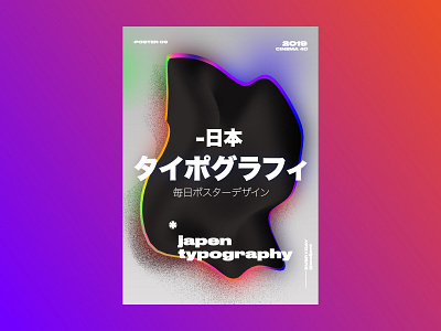 japen typography poster 3d 61dayposter ae c4d challenge colorful design everyday gradient graphic design holography japan japen poster poster09 typography