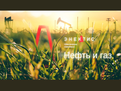 Enektis. Brand branding gas oil брендинг фирменный стиль