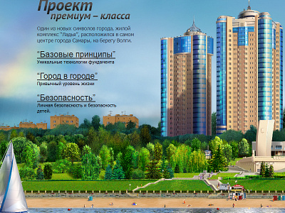 Working out of a site of a housing estate the Castle in Samara building housing estate site