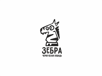 Зебра design illustration logo print vector