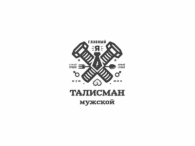 Талисман Мужской.. design illustration logo print vector