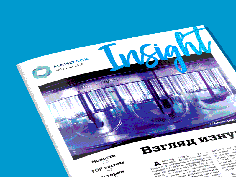 Design and layout of corporate newspaper. Insight design illustration layout