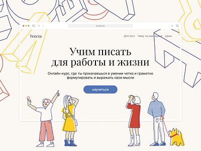 Texta.me – main page design illustration site web